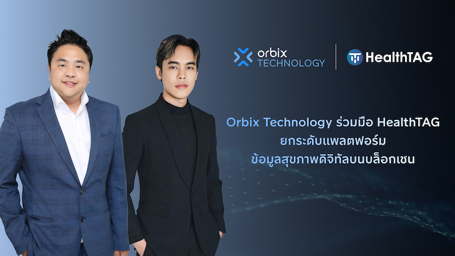 Orbix Technology ร่วมมือ HealthTAG ยกระดับแพลตฟอร์มข้อมูลสุขภาพดิจิทัล